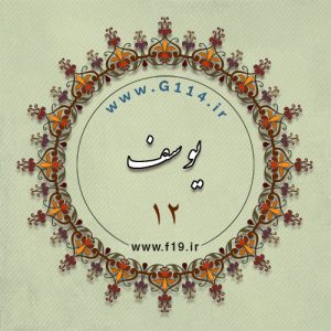 یوسف