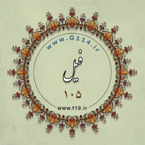 فیل
