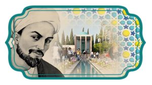 ابیاتی از شیخ اجل سعدی شیرازی