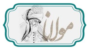 شعری از مولانا